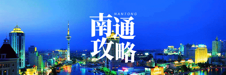 开云体育登录入口-@南通球迷，今日南通主场战南京，各地直通车这样坐→